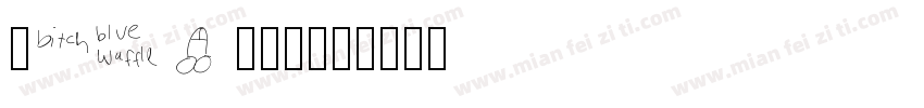 Yumo W50字体转换